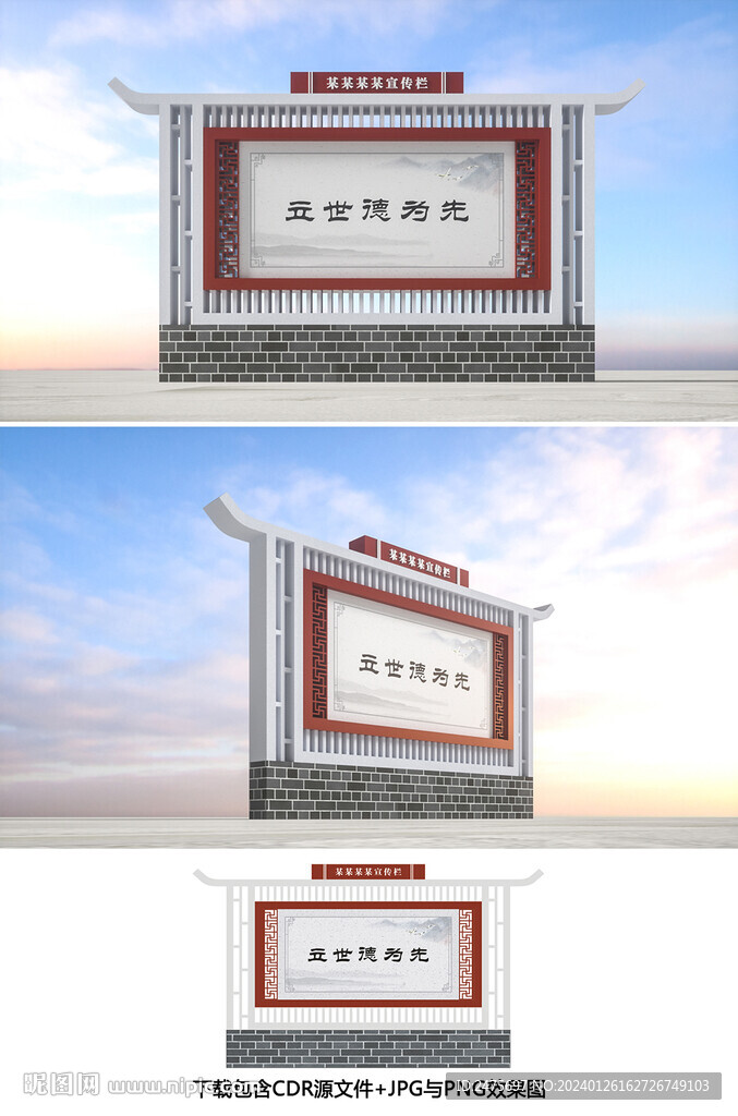 仿古宣傳欄
