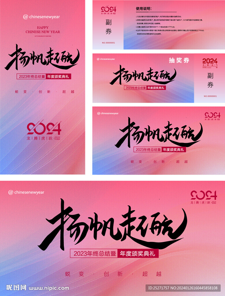 年會(huì)背景板年會(huì)物料