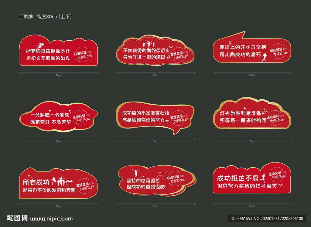 紅色手舉牌