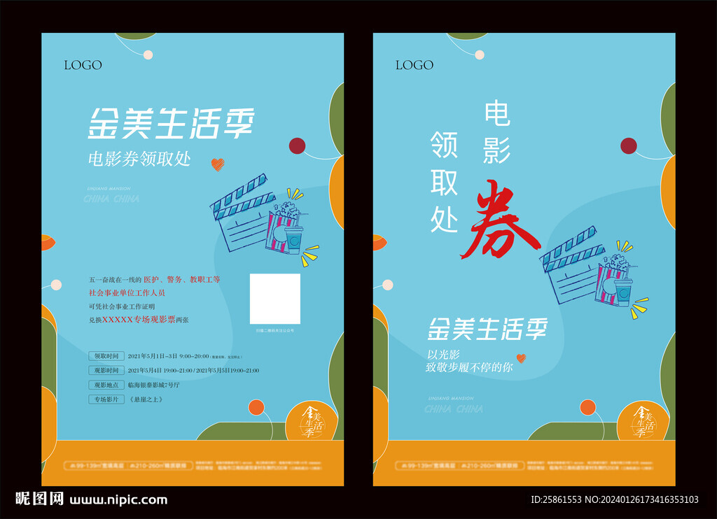 電影券領(lǐng)取處展架