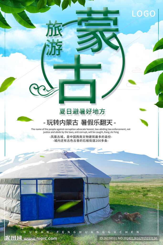 內蒙古