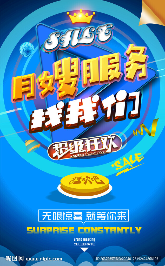 月子中心展板