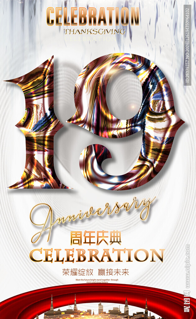 19周年海報