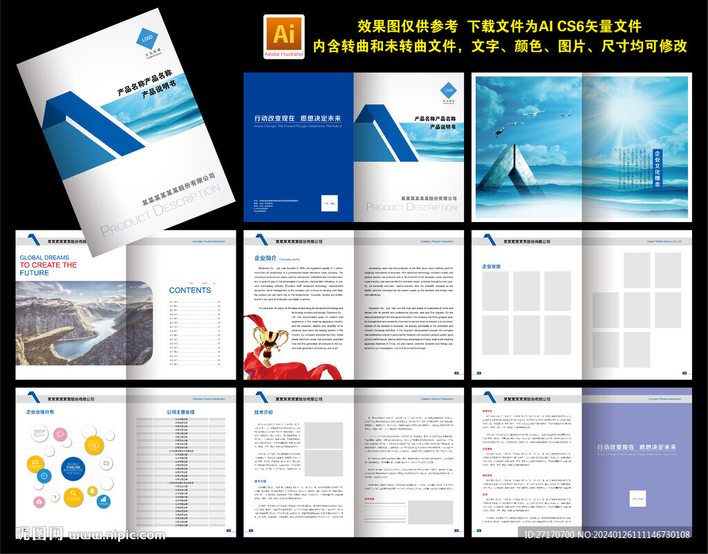 企業畫冊