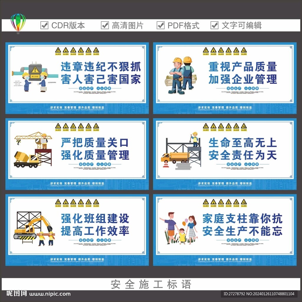 安全施工標語