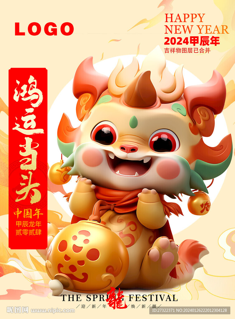 2024中國龍形象