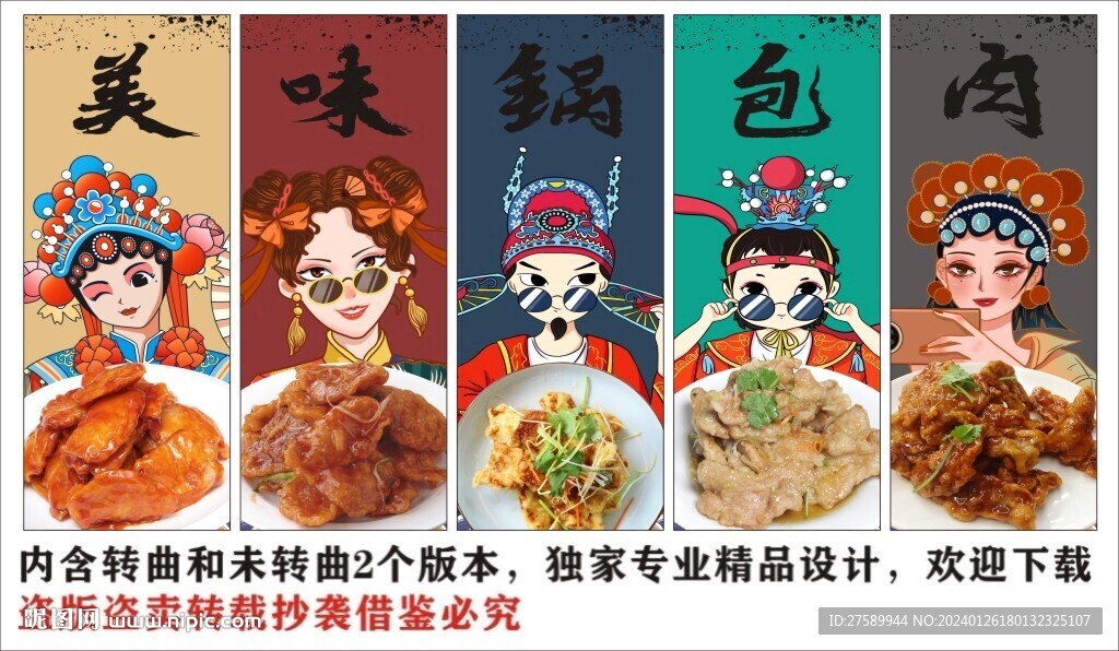 國潮東北鍋包肉裝飾畫背景墻