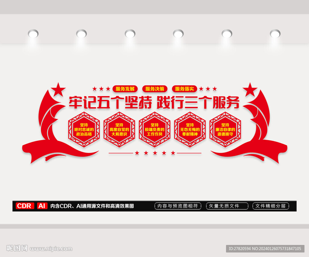五個(gè)堅(jiān)持三個(gè)服務(wù)