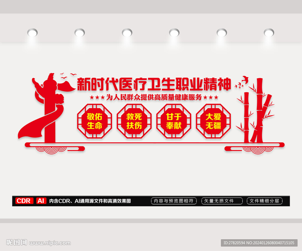 醫(yī)療衛(wèi)生職業(yè)精神文化墻