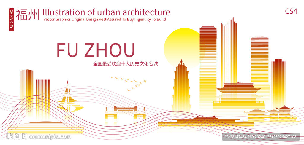 福州城市建筑剪影