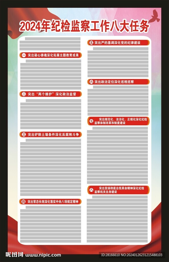 2024年黨風廉政海報