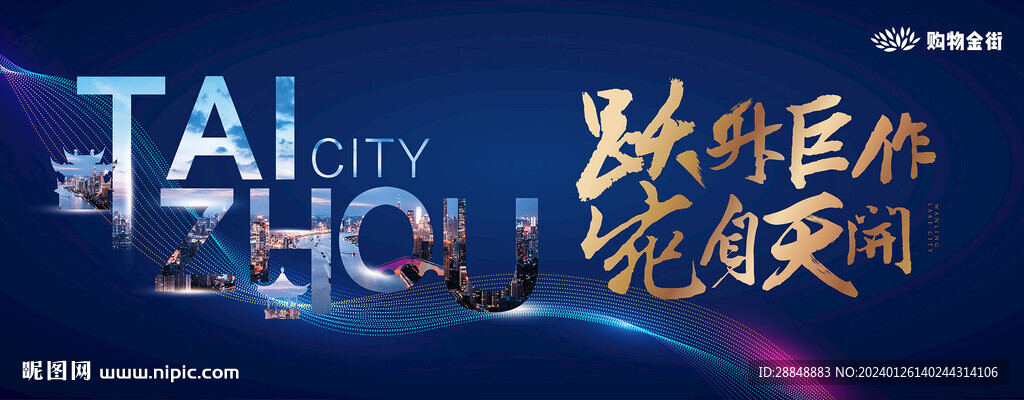 地產(chǎn)交付海報 