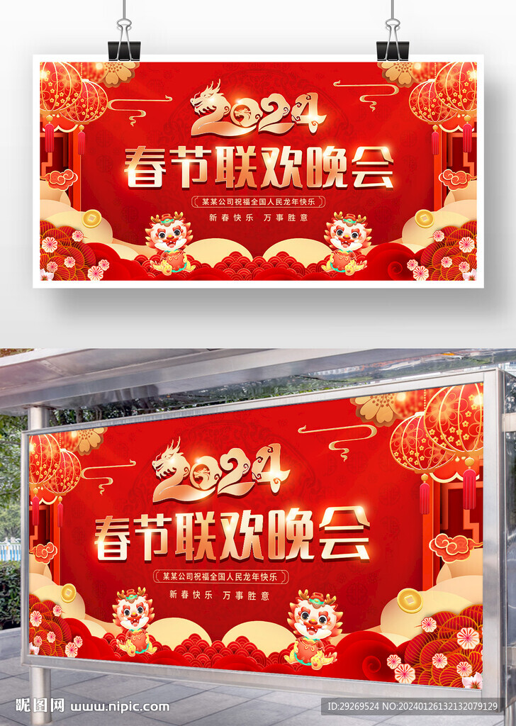 2024春節(jié)聯(lián)歡晚會圖片  