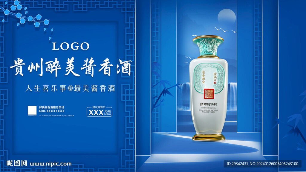 藍(lán)色大氣白酒展板海報(bào)展架宣傳單