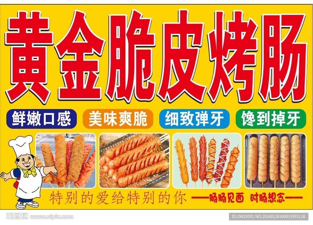 黃金脆皮烤腸