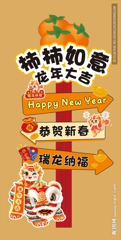2024龍年春節迎賓牌