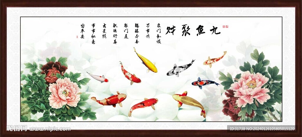 九魚聚財圖