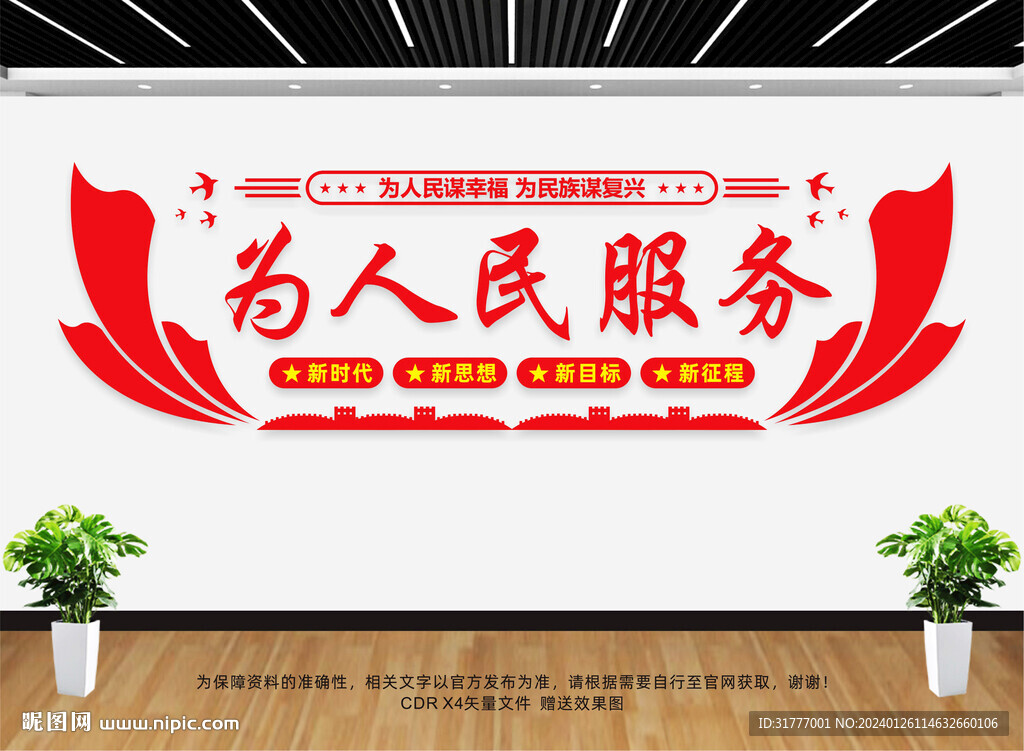 為人民服務(wù)文化墻