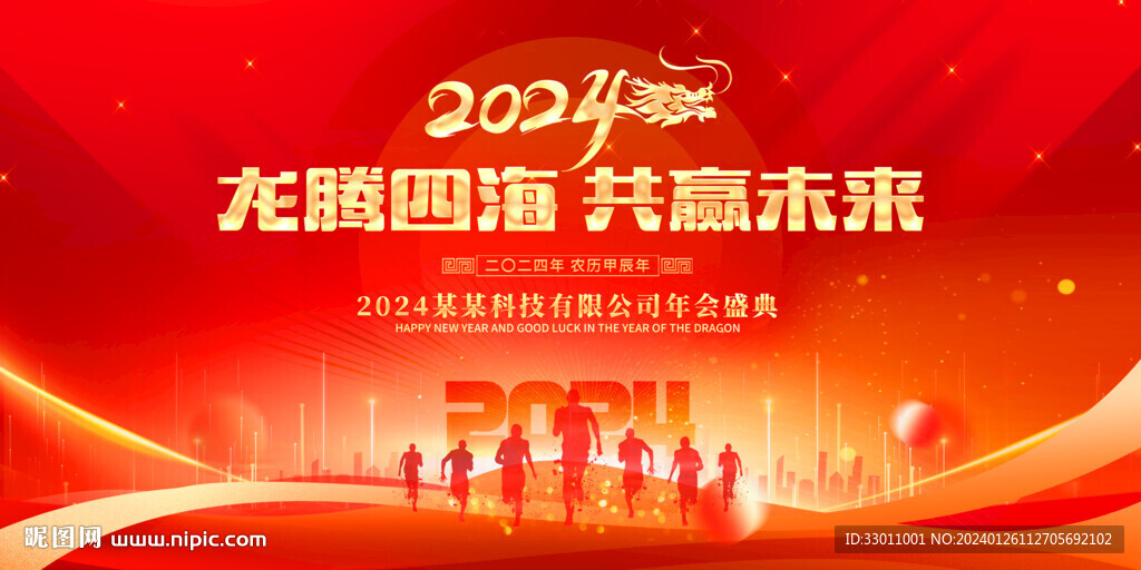 2024年會舞臺背景