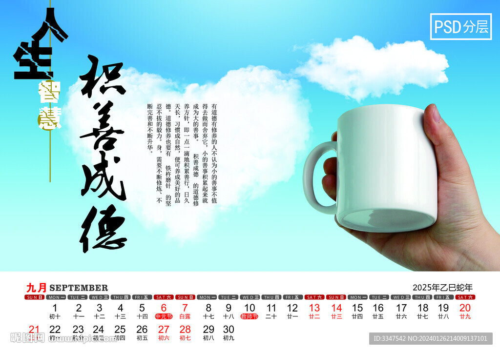 2025年人生智慧臺歷9月
