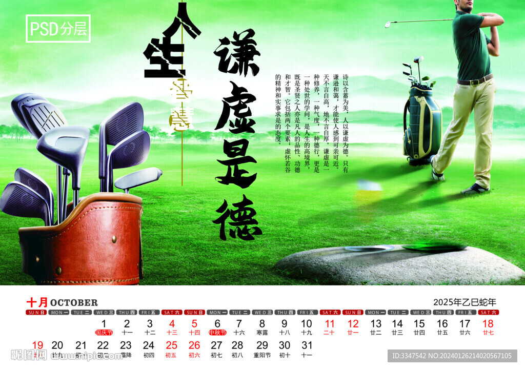 2025年人生智慧臺歷10月
