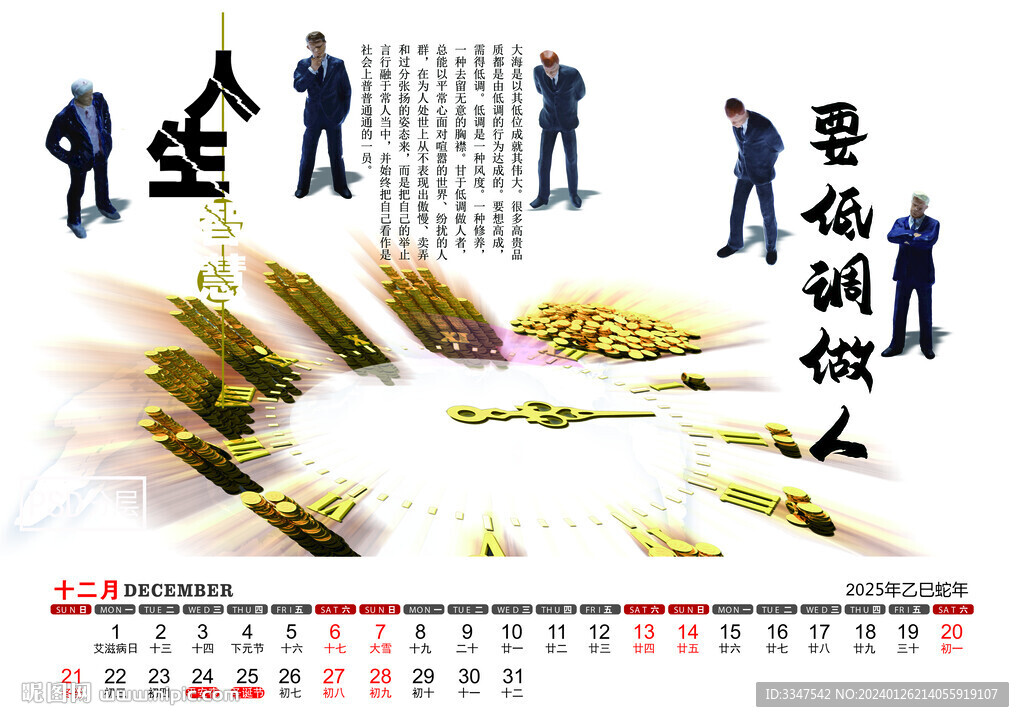 2025年人生智慧臺歷12月