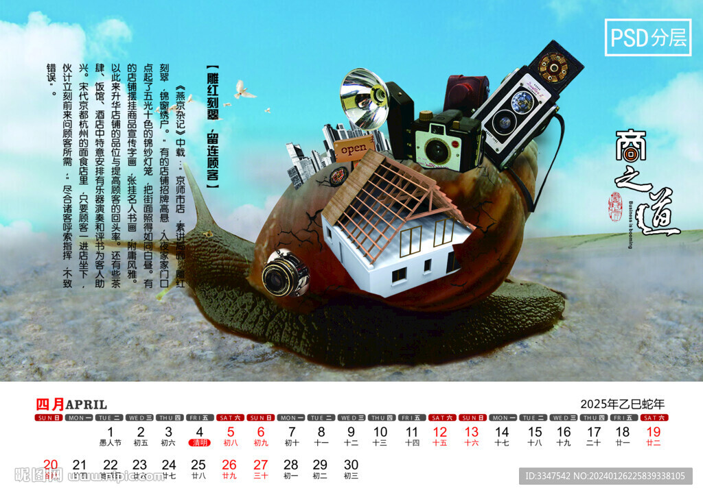 2025商之道臺歷4月