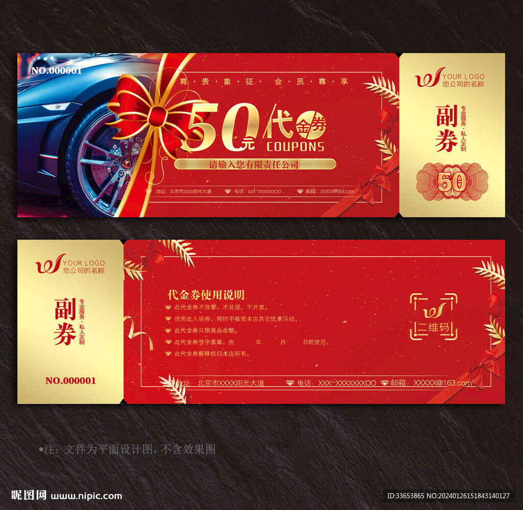 汽車代金券