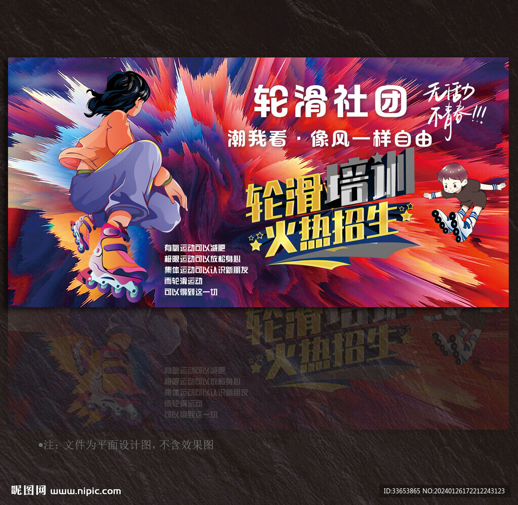 輪滑展板