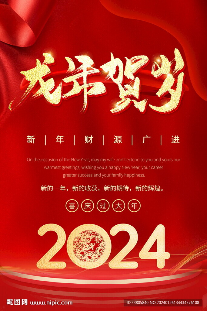 2024龍年賀歲