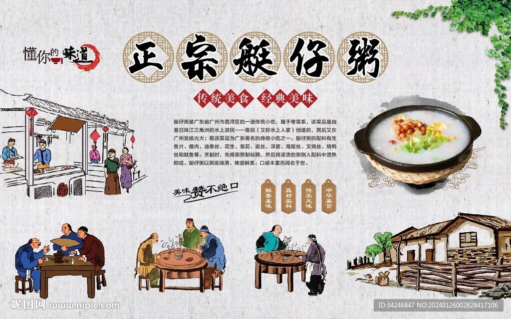 艇仔粥