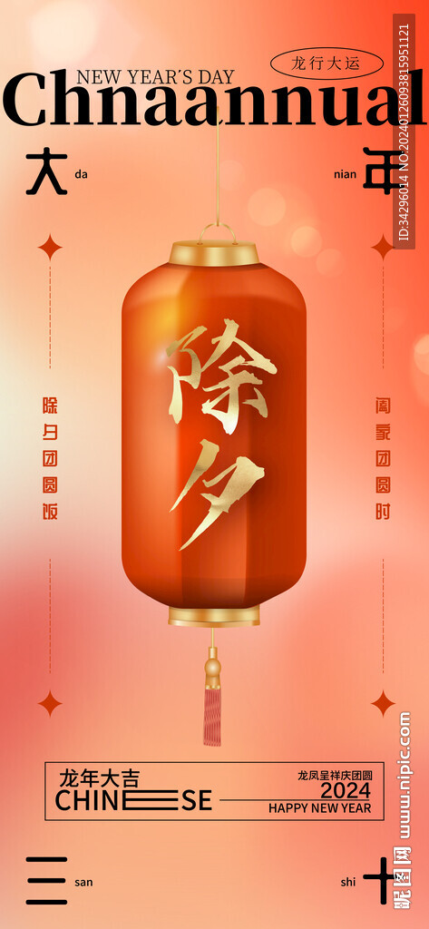 新年除夕海報(bào)設(shè)計(jì)