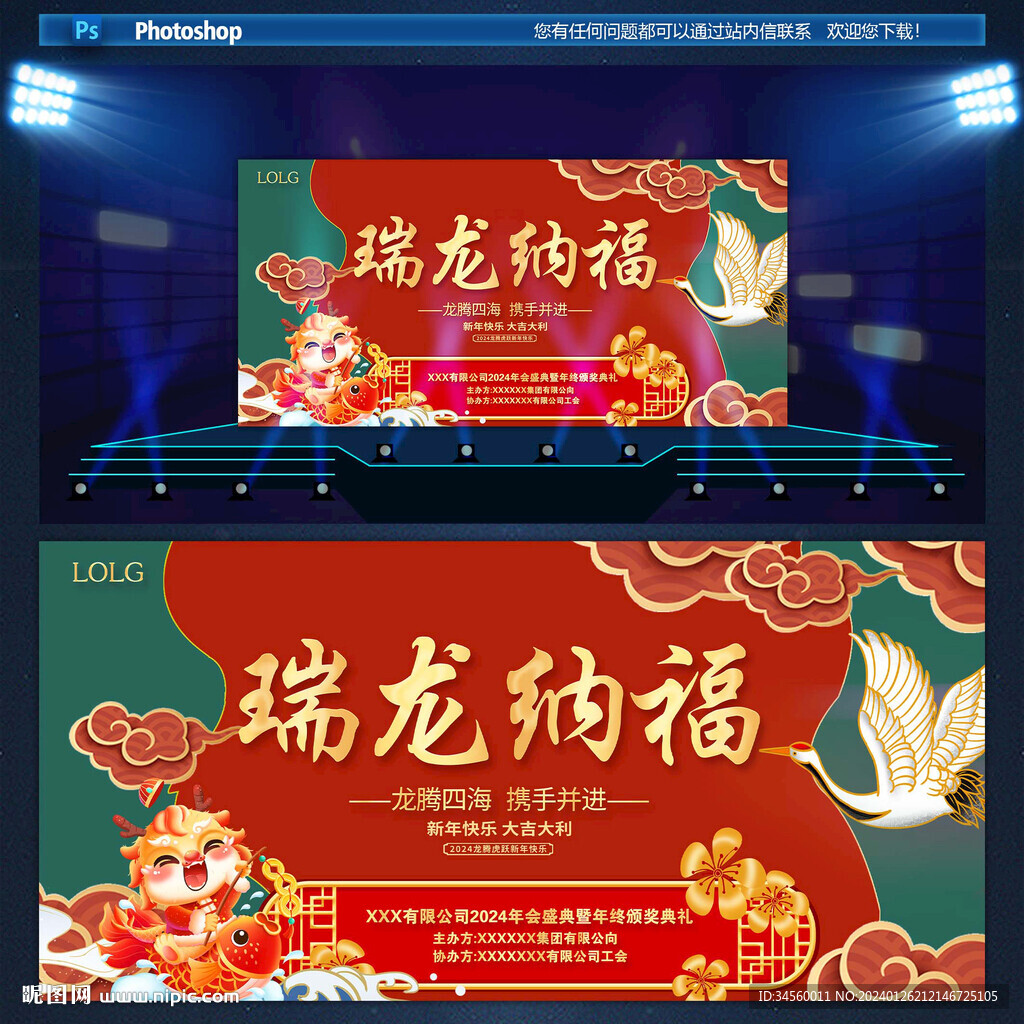 2024龍年賀歲