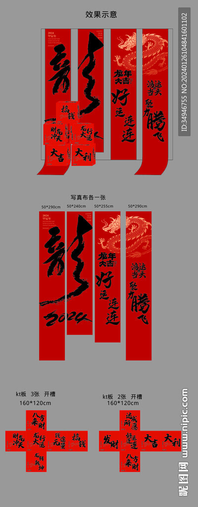 2024年會條幅造景