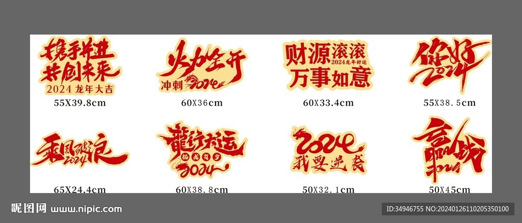 龍年迎新KT板