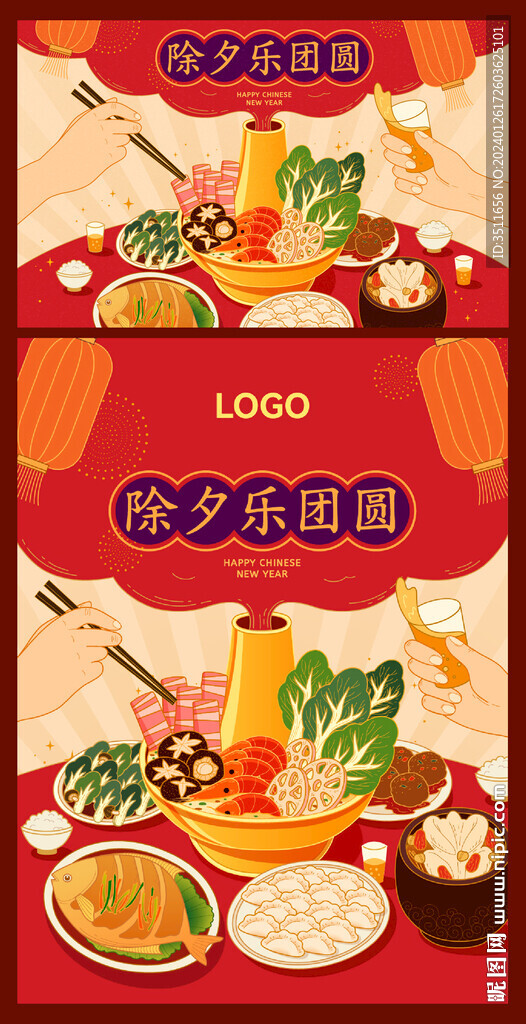 年夜飯