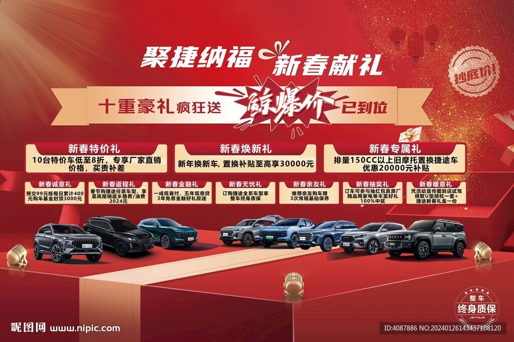 捷途新春禮獻(xiàn)