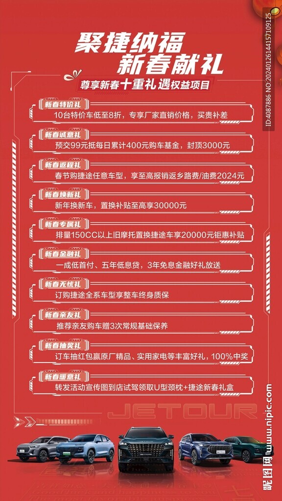 聚捷納福 新春獻禮