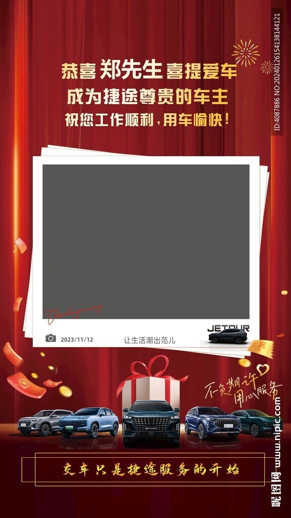 新車交付宣傳圖