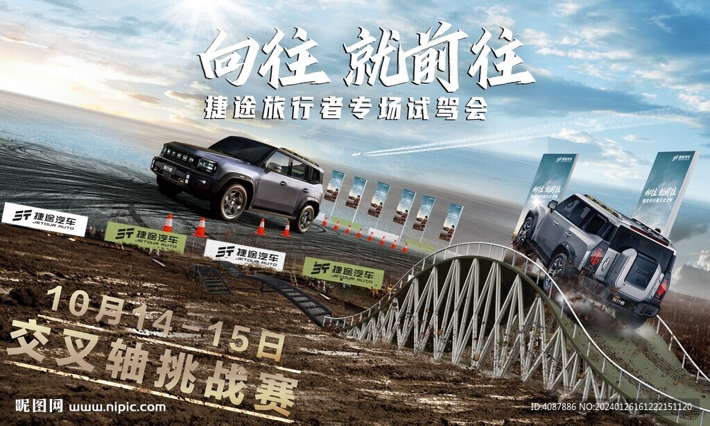 捷途旅行者試駕會(huì)