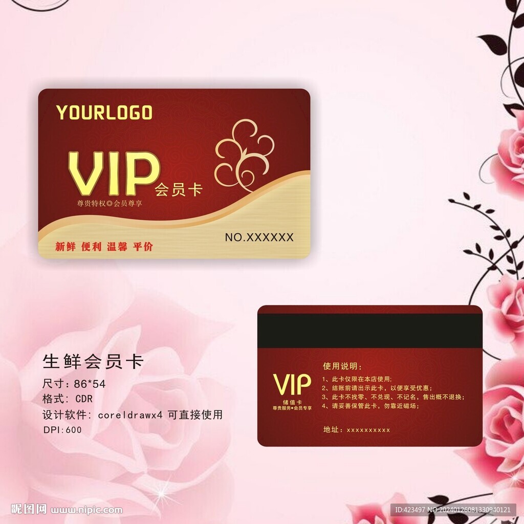 VIP會員卡