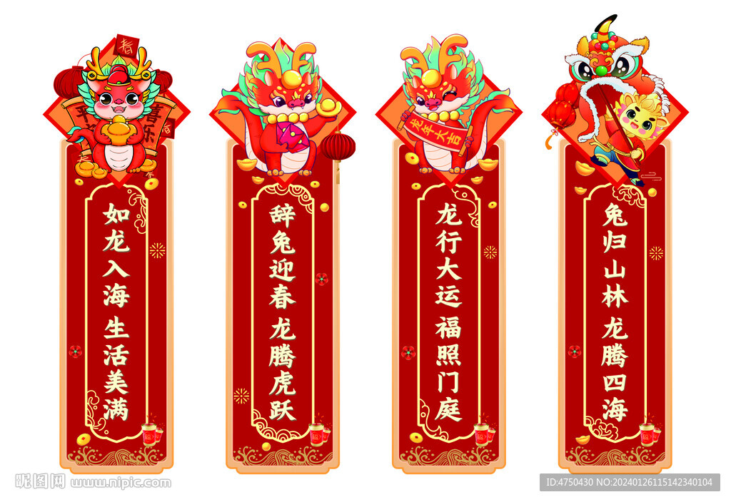 龍年對聯 新年對聯