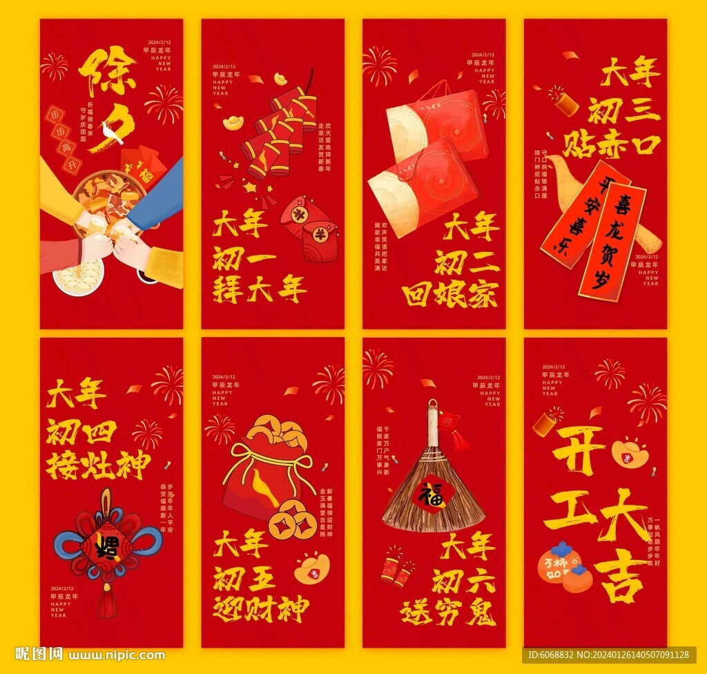 龙年春节民俗新媒体图