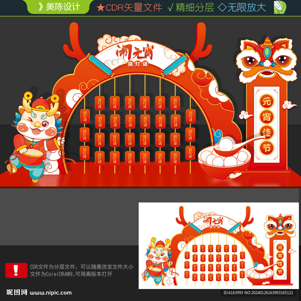 元宵拍照框