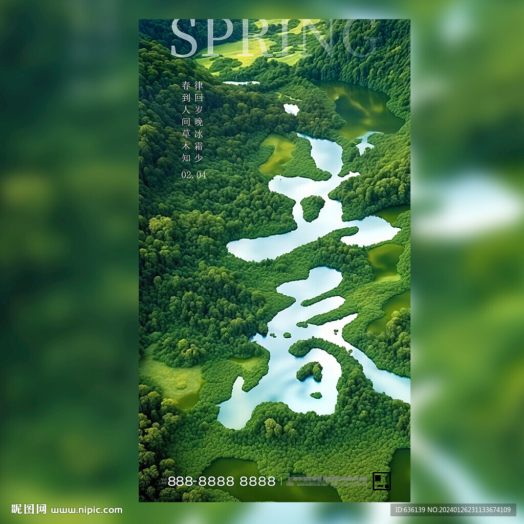 立春