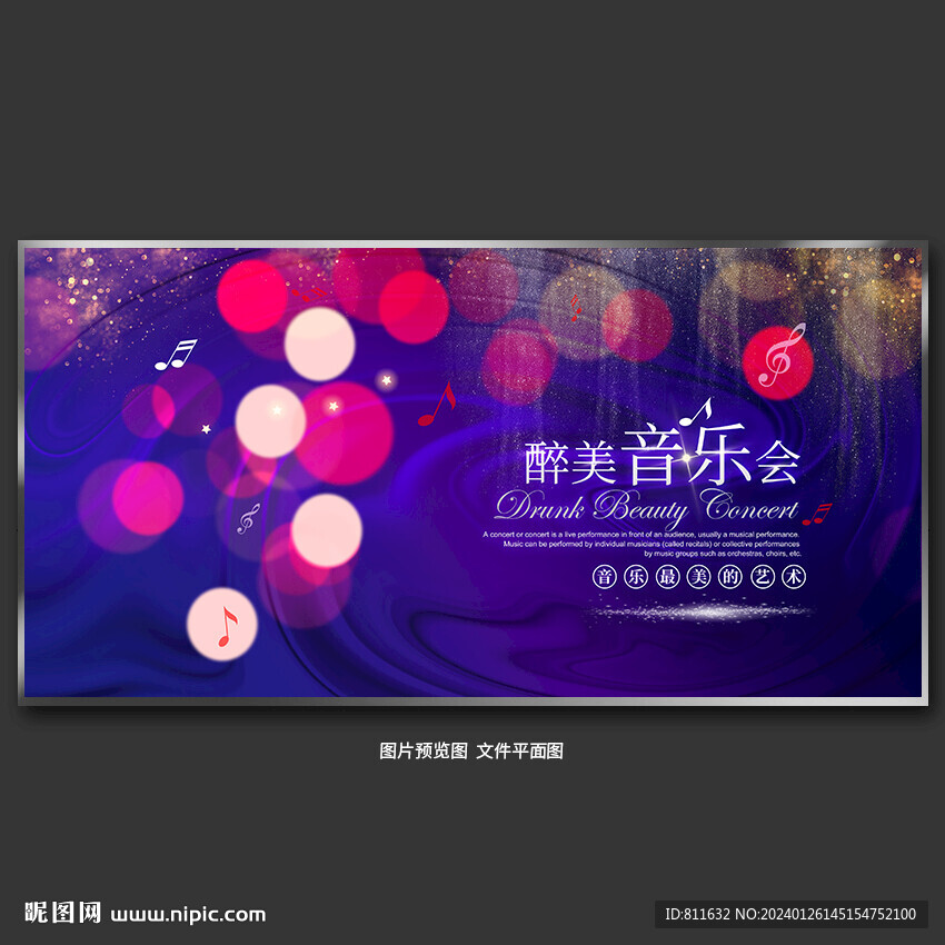 音樂會