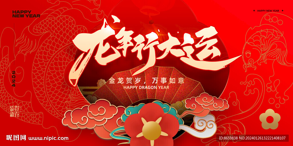 2024龍年春節(jié)展板