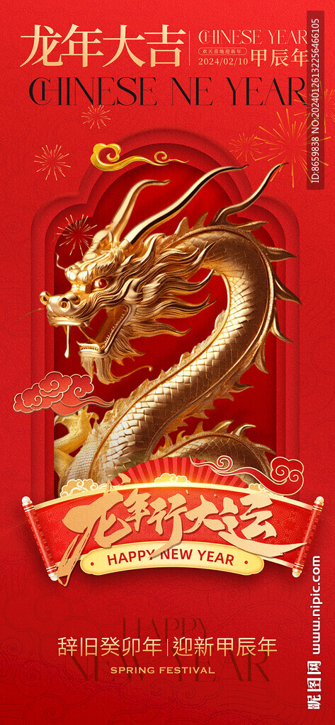 2024龍年海報