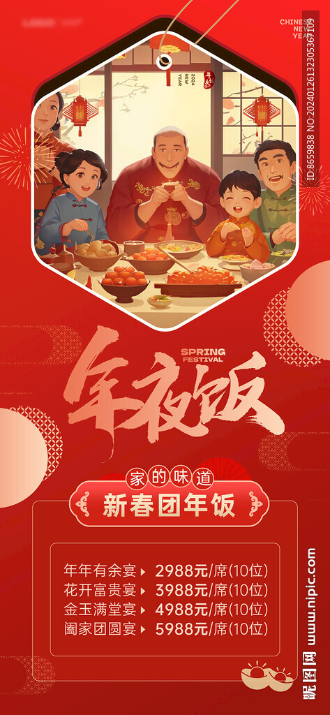 年夜飯海報