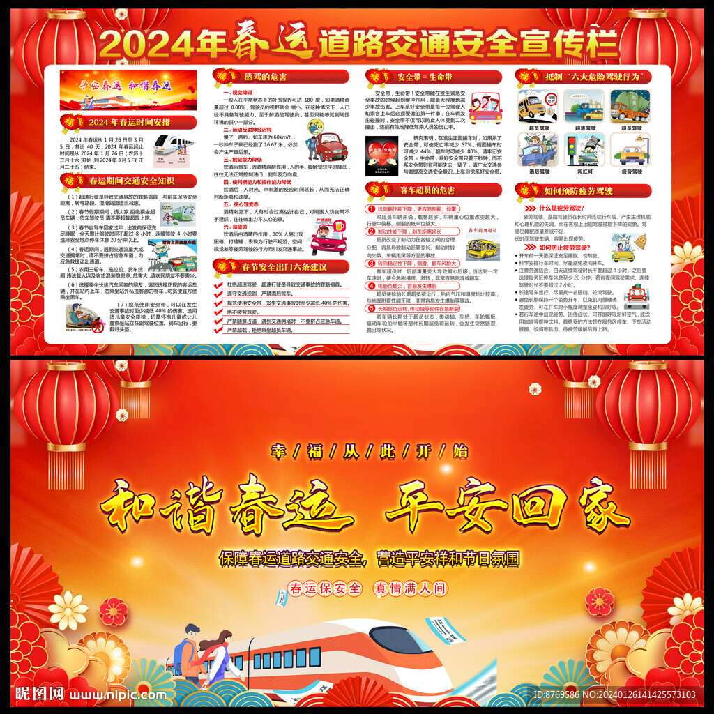 平安春運